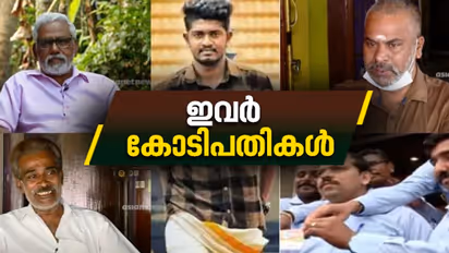'അടിച്ചു മോളേ..' ആ തിരുവോണം ബമ്പര് കോടിപതികൾ ഇതാ ഇവിടെയുണ്ട്!