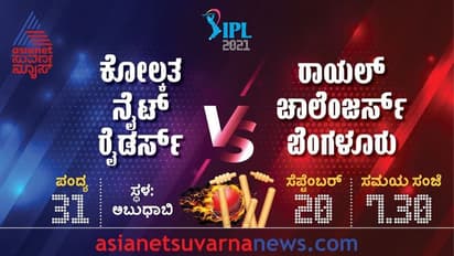 IPL 2021: ಪಂದ್ಯ ಆರಂಭಕ್ಕೂ ಮುನ್ನ RCB ತಂಡಕ್ಕೆ ಎಚ್ಚರಿಕೆ ಕೊಟ್ಟ ಕೆಕೆಆರ್ ನಾಯಕ ಮಾರ್ಗನ್‌..!