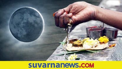 ಸೋಮಾವತಿ ಅಮಾವಾಸ್ಯೆಯಂದು ಈ ಯೋಗಗಳ ಸಂಯೋಗ.. ಈ ಕೆಲಸ ಮಾಡಿ