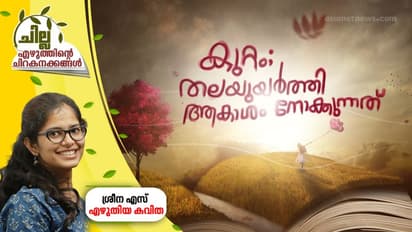 കുറ്റം; തലയുയര്ത്തി ആകാശം നോക്കുന്നത്