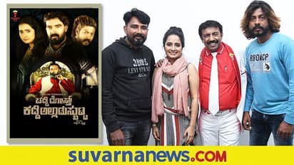 ಚಡ್ಡಿ ದೋಸ್ತ್ ಸಿನಿಮಾ ನೋಡಿದ್ರೆ ಚಿನ್ನದ ನಾಣ್ಯ