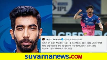IPL 2021: ಕಾರ್ತಿಕ್ ತ್ಯಾಗಿ ಬೌಲಿಂಗ್ ಕೊಂಡಾಡಿದ ಜಸ್ಪ್ರೀತ್ ಬುಮ್ರಾ