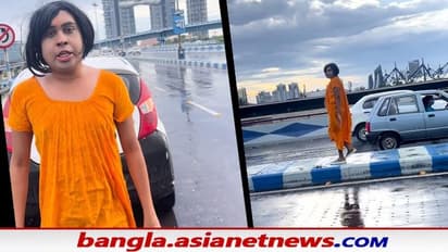 Viral Video: হলুদ নাইটি পরে মা উড়ালপুলে উদ্দাম নাচ , নোটিশ পাঠাল কলকাতা পুলিশ