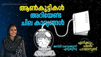 പ്രിയപ്പെട്ട മകനേ, ഈ പുസ്തകങ്ങള് സ്ത്രീകളെ മനസ്സിലാക്കാന് നിന്നെ സഹായിക്കും!