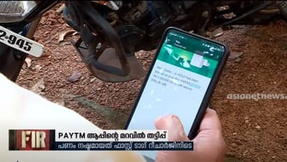 പേടിഎം ആപ്പിന്റെ മറവിൽ തട്ടിപ്പ്; പണം നഷ്ടപ്പെട്ട് തൃശ്ശൂര് സ്വദേശി