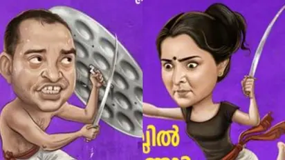 മഞ്ജുവിനും സൗബിനുമൊപ്പം'തമ്മില്തല്ലാന്' പോരുന്നോ? എങ്കിൽ 'വെള്ളരിക്കാപട്ടണ'ത്തിലേക്ക് സ്വാഗതം