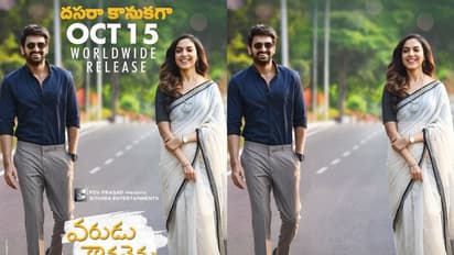 దసరా బరిలో వరుడు కావలెను... రిలీజ్ డేట్ లాక్ చేసిన నాగ శౌర్య