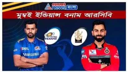 IPL 2021, MI vs RCB, রোহিত বনাম বিরাটের মেগা ফাইট, জয়ে ফিরতে মরিয়া দুই দল