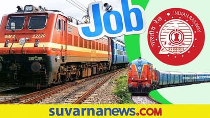 ರೇಲ್ವೆ ನೇಮಕಾತಿ: 3093 ಅಪ್ರೆಂಟಿಸ್ ಹುದ್ದೆಗಳ ನೇಮಕಕ್ಕೆ ಅರ್ಜಿ ಆಹ್ವಾನ