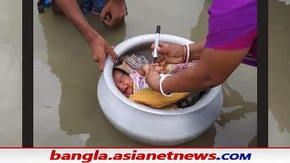 মন ভালো করা করা ছবি, জলমগ্ন গ্রামে হাঁড়িতে ভাসা শিশুকে পালস পোলিও দিলেন স্বাস্থ্যকর্মী