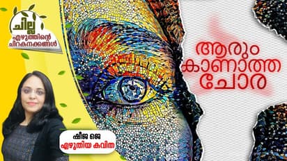 ആരും കാണാത്ത ചോര