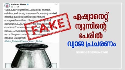 പുരാവസ്തു തട്ടിപ്പ്; കെ.എം.സി.സി പരാതി നല്കിയെന്ന പേരില് വ്യാജ വാര്ത്ത പ്രചരിക്കുന്നു