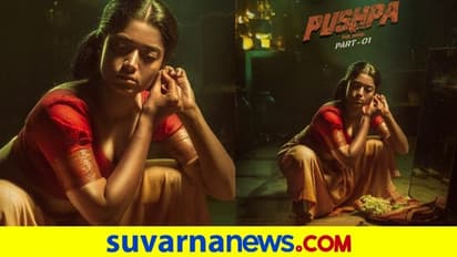 ಪುಷ್ಪಾದಲ್ಲಿ ಅಲ್ಲು ಜೋಡಿಯಾಗಿ ರಶ್ಮಿಕಾ: ಶ್ರೀವಲ್ಲಿ ಫಸ್ಟ್ ಲುಕ್ ರಿಲೀಸ್