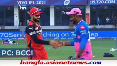 IPL 2021, RCB vs RR - আগে বল নিলেন বিরাট, অভিষেক গার্টনের, দুই দলেই হল একটি করে পরিবর্তন