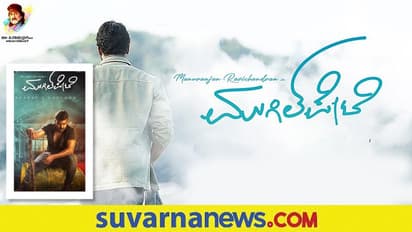 'ಮುಗಿಲ್ಪೇಟೆ'ಯಲ್ಲಿ ಕ್ರೇಜಿಸ್ಟಾರ್ ರವಿಚಂದ್ರನ್ ಮುತ್ತಿನ ಮಾತುಗಳು!