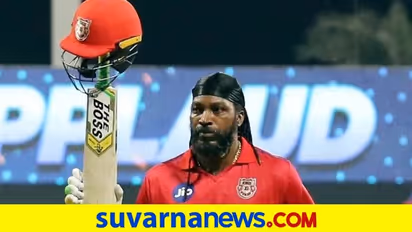 ಐಪಿಎಲ್ನಲ್ಲಿ ತಾವೆದುರಿಸಿದ ಕಷ್ಟದ ಬೌಲರ್ ಹೆಸರಿಸಿದ ಕ್ರಿಸ್ ಗೇಲ್ಸ್..!