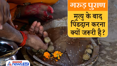 मृत्यु के बाद पिंडदान करना क्यों जरूरी है? गरुड़ पुराण में लिखा है ये रहस्य