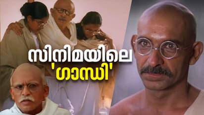 നസറുദ്ദീൻ ഷായുടെ ഗാന്ധിജി, വെള്ളിത്തിരയിലെ മറ്റ് ഗാന്ധിമാരും