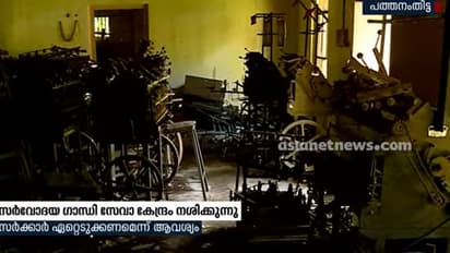 ഗാന്ധിയുടെ കഥപറയുന്ന പുസ്തകങ്ങളടക്കം ചിതലെടുത്തു; സർവ്വനാശം കാത്ത് തുവയൂരിലെ സർവോദയ ഗാന്ധി സേവാ കേന്ദ്രം