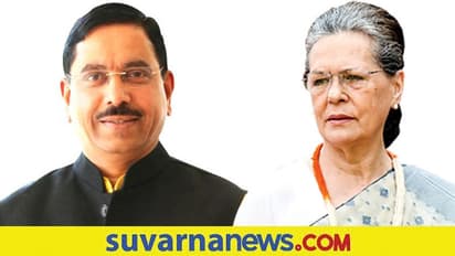 ಭಯೋತ್ಪಾದಕರು ಸತ್ತಾಗ ಅತ್ತಿದ್ದ ಸೋನಿಯಾ ಗಾಂಧಿ: ಪ್ರಹ್ಲಾದ ಜೋಶಿ