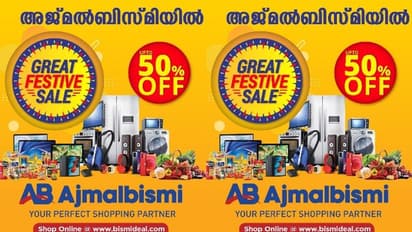 അജ്മൽ ബിസ്മിയിൽ 8 കോടിയുടെ സമ്മാനങ്ങളുമായി ഗ്രേറ്റ് ഫെസ്റ്റീവ് സെയിൽ