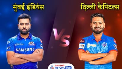 IPL2021, MI vs DC: दिल्ली ने मुंबई को 4 विकेट से हराया, प्ले ऑफ में पहुंचने के लिए MI की राह कठिन