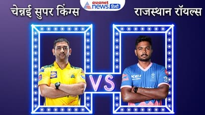 IPL 2021: RR के लिए जायसवाल और शिवम दुबे ने खेली तूफानी पारी, CSK को 7 विकेट से हराया