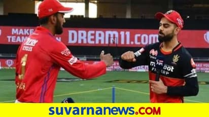 IPL 2021: ಪಂಜಾಬ್ ಕಿಂಗ್ಸ್ ಎದುರು ಟಾಸ್ ಗೆದ್ದ ಆರ್ಸಿಬಿ ಬ್ಯಾಟಿಂಗ್ ಆಯ್ಕೆ