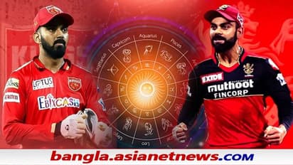 IPL 2021, RCB vs PBKS - কেকেআর ভাগ্য আজ কেমন, কারা জিতবে, কী বলছে জ্যোতিষশাস্ত্র