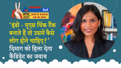 UPSC इंटरव्यू: इंडो-यूएस थिंक टैंक बनाते हैं तो उसमें कैसे लोग चाहिए? कैंडिडेट ने दिए थे ऐसे सवालों के जवाब