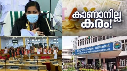 തിരുവനന്തപുരം നഗരസഭയിലെ നികുതി തട്ടിപ്പ് സ്ഥിരീകരിച്ച് മേയർ: ഉദ്യോഗസ്ഥർ തട്ടിയെടുത്തത് ലക്ഷങ്ങൾ