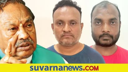 ಈಶ್ವರಪ್ಪ ಹೆಸರು ಹೇಳಿ ಮಹಾಮೋಸ.. ವಂಚಕರು ಕೊನೆಗೂ ಸಿಕ್ಕಿಬಿದ್ರು!