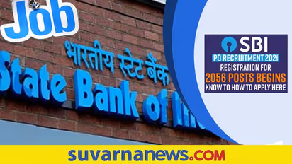 SBI Recruitment 2022: ಸ್ಪೆಷಲಿಸ್ಟ್ ಕೇಡರ್ ಅಧಿಕಾರಿ ಹುದ್ದೆಗಳಿಗೆ ನೇಮಕಾತಿ