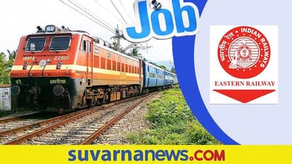 ಈಸ್ಟರ್ನ್ ರೈಲ್ವೆಯಲ್ಲಿ  ಅಪ್ರೆಂಟಿಸ್ ಹುದ್ದೆಗಳಿಗೆ ಅರ್ಜಿ ಆಹ್ವಾನ