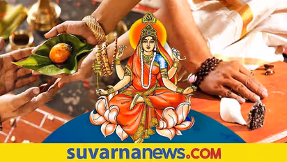 ನಿಮ್ಮ ರಾಶಿಗೆ ನವರಾತ್ರಿ ದುರ್ಗಾದೇವಿಯ ಕೃಪೆ ಇದೆಯಾ? ಹಬ್ಬದ ರಾಶಿಫಲ ತಿಳಿಯಿರಿ