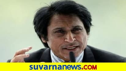 ಟಿ20 ವಿಶ್ವಕಪ್ನಲ್ಲಿ ಭಾರತ ವಿರುದ್ಧ ಗೆದ್ದರೆ ಪಾಕ್ಗೆ Blank cheque ಸಿಗುತ್ತೆ: ರಮೀಜ್ ರಾಜಾ!