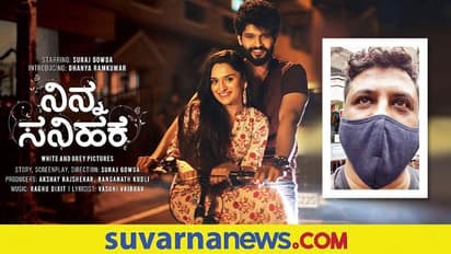 ಡಾ. ರಾಜ್ ಮೊಮ್ಮಗಳ ಸಿನಿಮಾಕ್ಕೆ ಕರೆಂಟ್ ಇಲ್ಲ... ನವರಂಗ್‌ಗೆ ಬನ್ನಿ ಎಂದ ರಘು ದೀಕ್ಷಿತ್