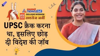 UPSC के लिए 3 साल तक सोशल मीडिया से रही दूर...पढ़ें 158 रैंक पाने वाली अंजली की सक्सेज जर्नी