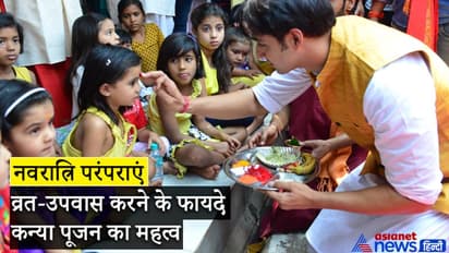 परंपराएं: नवरात्रि में व्रत-उपवास क्यों करना चाहिए, इस दौरान क्यों किया जाता है कन्या पूजन?