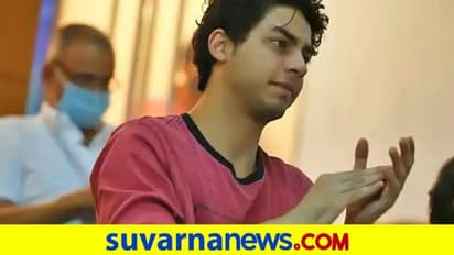 ಡ್ರಗ್ಸ್ ಬಳಸಿದ್ದನ್ನು ಒಪ್ಪಿಕೊಂಡ ಆರ್ಯನ್: NCB ಹೇಳಿದ್ದಿಷ್ಟು