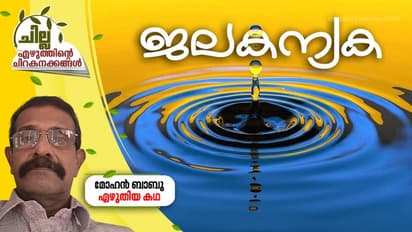 ജലകന്യക