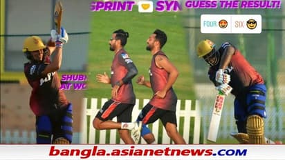 IPL 2021 - প্লেঅফের আগের দিন কী করছেন রাসেল-শুবমানরা, দেখুন কেকেআর শিবিরের অন্দরের সব ছবি