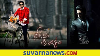 'ಪ್ರೇಮಂ ಪೂಜ್ಯಂ'  ಚಿತ್ರಕ್ಕೆ ಯು/ಎ ಸರ್ಟಿಫೀಕೆಟ್‌