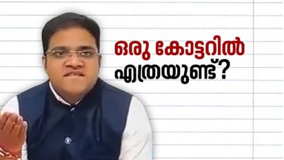 'ഒരു ക്വാർട്ടറിൽ എത്രയുണ്ട്?' എന്ന് ടീച്ചർ, '30 മില്ലി' എന്ന് വിദ്യാർത്ഥി; വൈറലായി വീഡിയോ