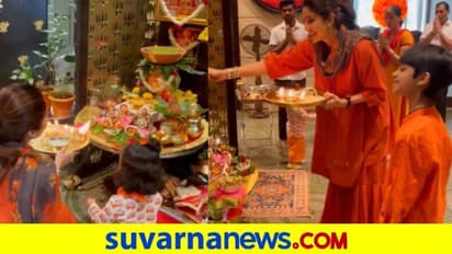 ಮಕ್ಕಳ ಜೊತೆ ನವರಾತ್ರಿ ಪೂಜೆ ಮಾಡಿದ ಶಿಲ್ಪಾ ಶೆಟ್ಟಿ: ಈ ಬಾರಿಯೂ ರಾಜ್ ಯಾಕಿಲ್ಲ ?