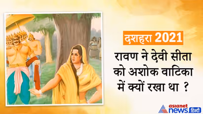 रावण ने देवी सीता को महल में न रखकर अशोक वाटिका में क्यों रखा? ये श्राप था इसका कारण