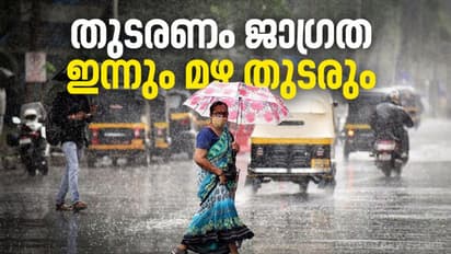 മഴ അലർട്ടുകളില് മാറ്റം; പത്തനംതിട്ട മുതൽ കാസർകോട് വരെ ഓറഞ്ച് അലർട്ട്, തിരുവനന്തപുരത്തും കൊല്ലത്തും യെല്ലോ