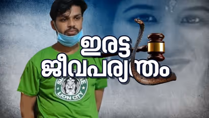 ഉത്രവധക്കേസിൽ സൂരജിന് ഇരട്ടജീവപര്യന്തം: പ്രായം പരിഗണിച്ച് സൂരജിന് തൂക്കുകയർ ഒഴിവാക്കി കോടതി