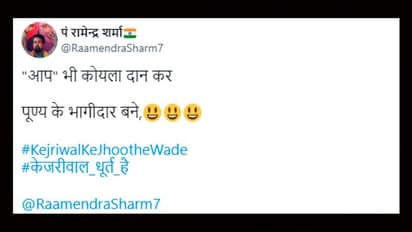 दिल्ली सरकार ने मांगी मदद, कहा- एक तसला कोयला दान करें...जानें क्या है इस वायरल मैसेज का सच