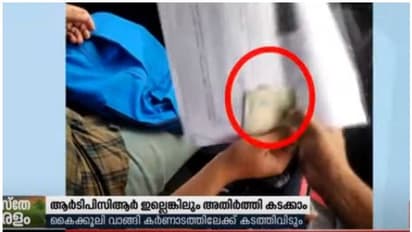 മുത്തങ്ങയിലെ പകൽക്കൊള്ള, കൈക്കൂലി കൊടുത്താൽ ആർടിപിസിആർ ഇല്ലാതെ കർണാടക അതിർത്തി കടക്കാം! ദൃശ്യങ്ങൾ പുറത്ത്